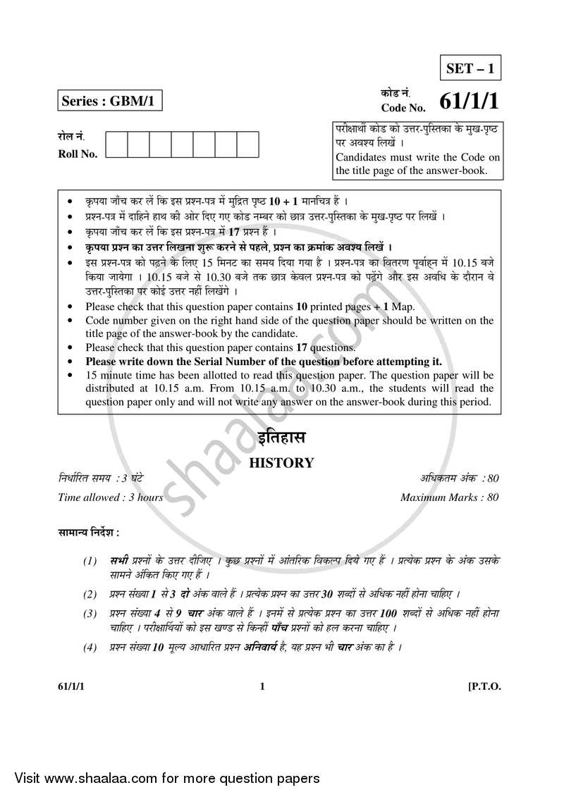 History 2016-2017 - CBSE 12th - Class 12 - CBSE (Central Board of Secondary Education) question paper with PDF download
