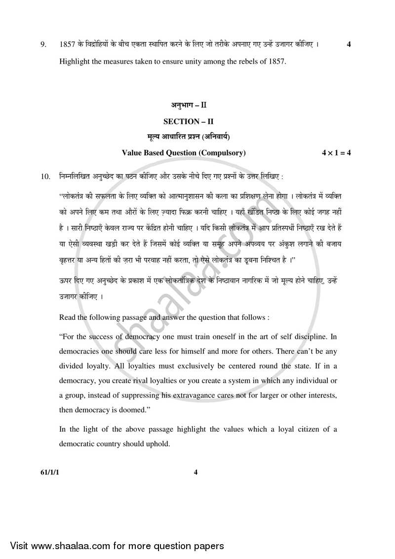 History 2016-2017 - CBSE 12th - Class 12 - CBSE (Central Board of Secondary Education) question paper with PDF download