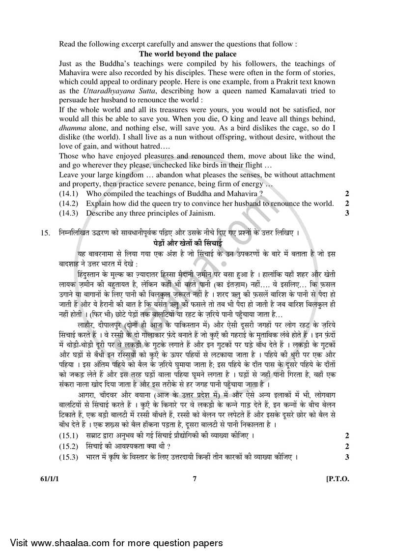History 2016-2017 - CBSE 12th - Class 12 - CBSE (Central Board of Secondary Education) question paper with PDF download