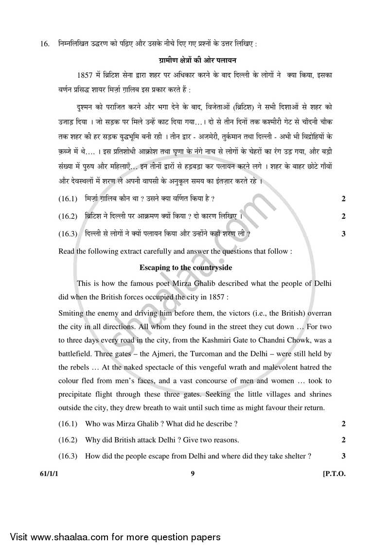 History 2016-2017 - CBSE 12th - Class 12 - CBSE (Central Board of Secondary Education) question paper with PDF download