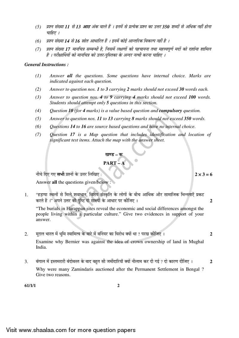 History 2016-2017 - CBSE 12th - Class 12 - CBSE (Central Board of Secondary Education) question paper with PDF download