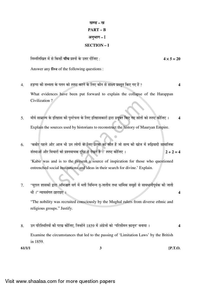 History 2016-2017 - CBSE 12th - Class 12 - CBSE (Central Board of Secondary Education) question paper with PDF download