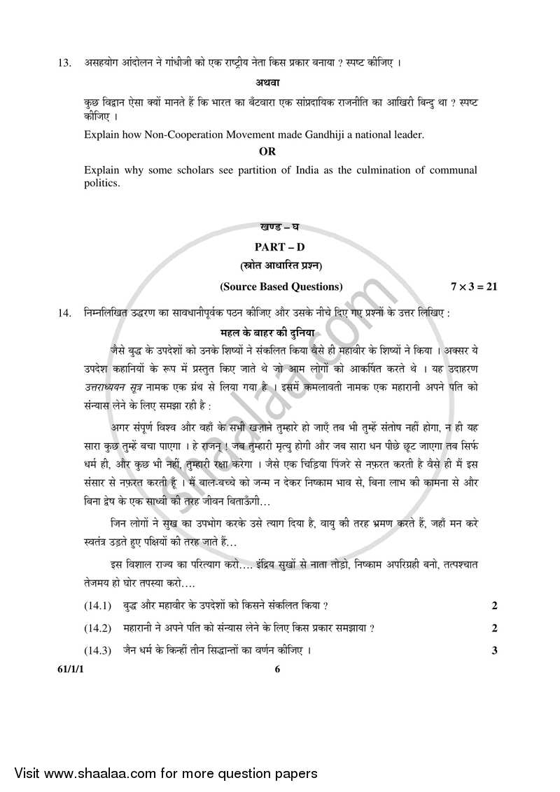 History 2016-2017 - CBSE 12th - Class 12 - CBSE (Central Board of Secondary Education) question paper with PDF download