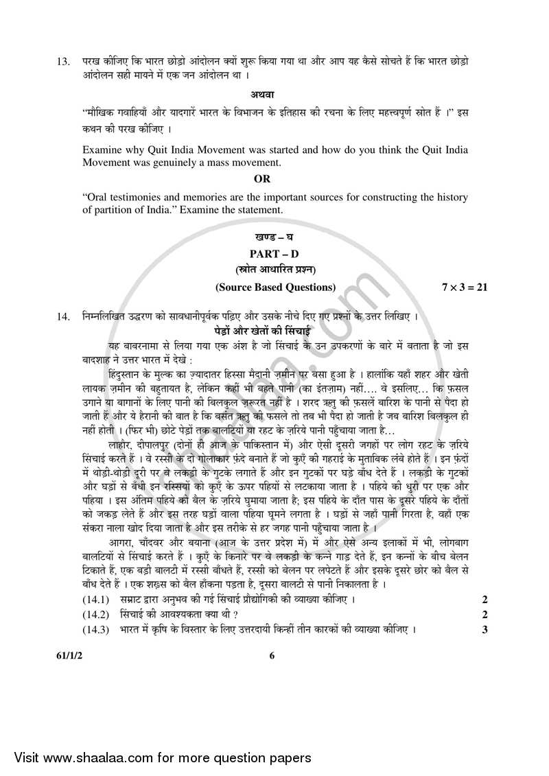 History 2016-2017 - CBSE 12th - Class 12 - CBSE (Central Board of Secondary Education) question paper with PDF download