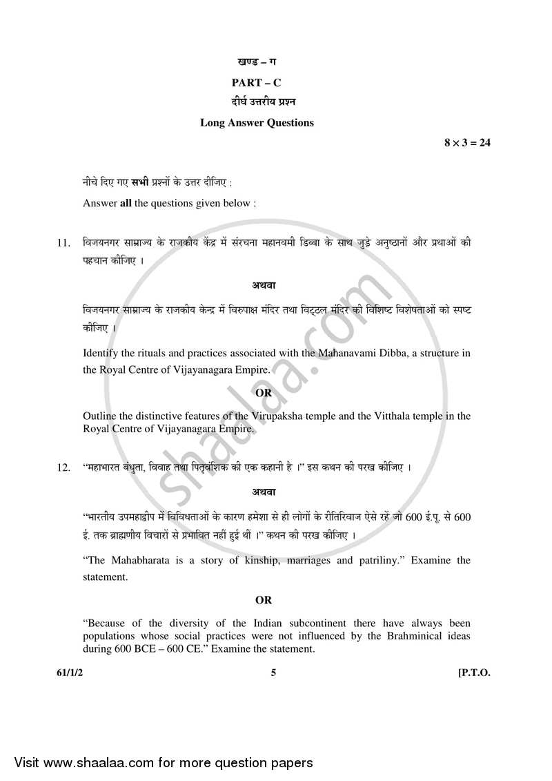 History 2016-2017 - CBSE 12th - Class 12 - CBSE (Central Board of Secondary Education) question paper with PDF download