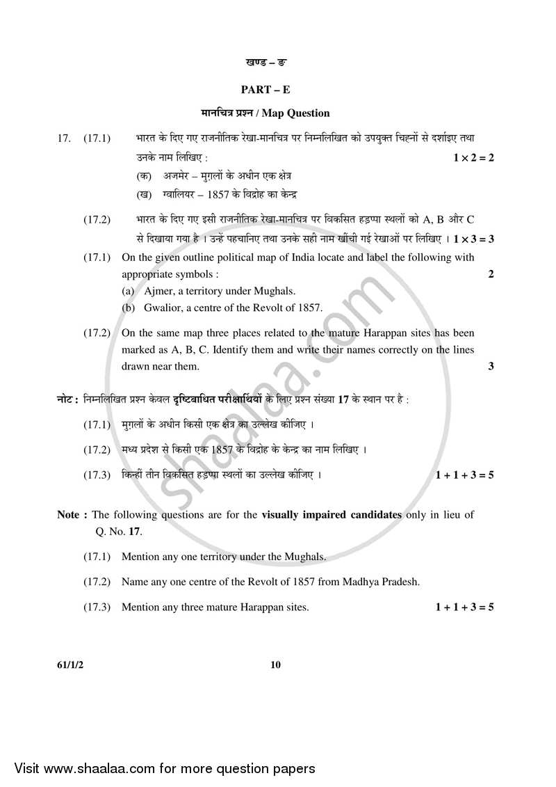 History 2016-2017 - CBSE 12th - Class 12 - CBSE (Central Board of Secondary Education) question paper with PDF download