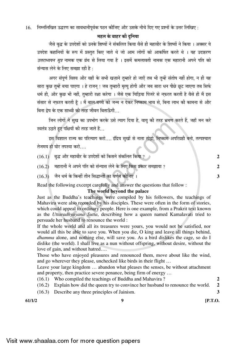 History 2016-2017 - CBSE 12th - Class 12 - CBSE (Central Board of Secondary Education) question paper with PDF download