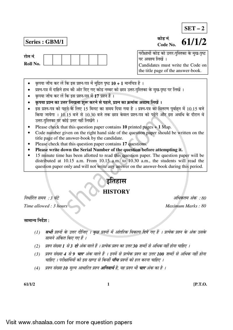 History 2016-2017 - CBSE 12th - Class 12 - CBSE (Central Board of Secondary Education) question paper with PDF download