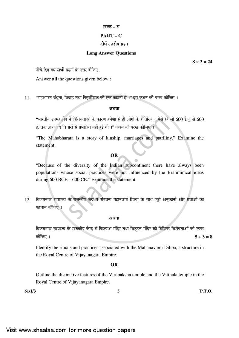 History 2016-2017 - CBSE 12th - Class 12 - CBSE (Central Board of Secondary Education) question paper with PDF download
