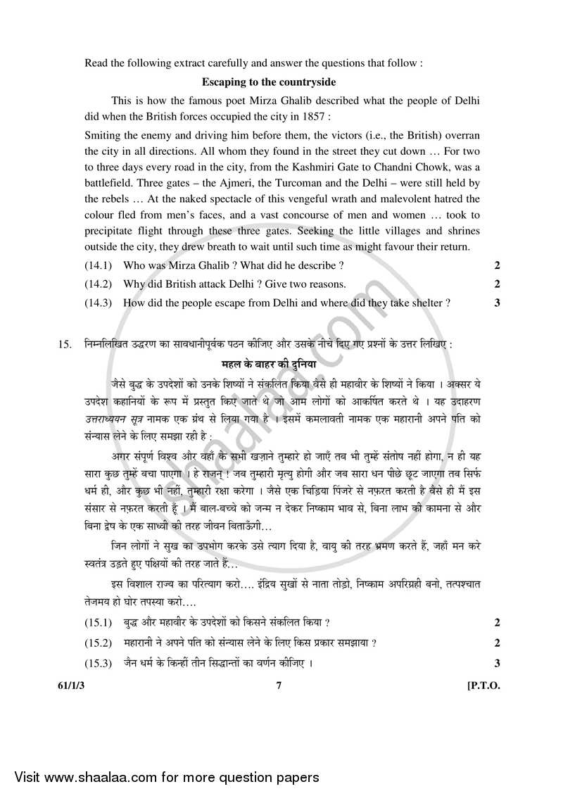 History 2016-2017 - CBSE 12th - Class 12 - CBSE (Central Board of Secondary Education) question paper with PDF download