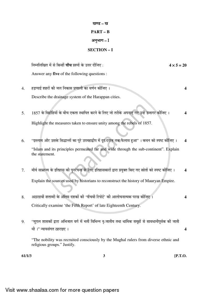 History 2016-2017 - CBSE 12th - Class 12 - CBSE (Central Board of Secondary Education) question paper with PDF download