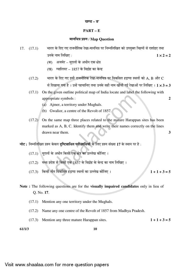 History 2016-2017 - CBSE 12th - Class 12 - CBSE (Central Board of Secondary Education) question paper with PDF download
