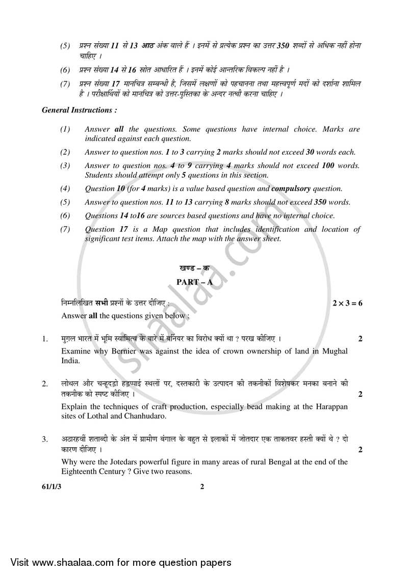 History 2016-2017 - CBSE 12th - Class 12 - CBSE (Central Board of Secondary Education) question paper with PDF download