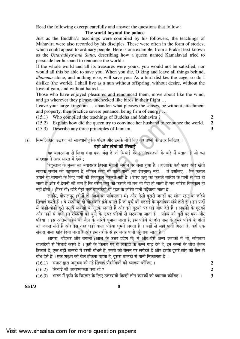 History 2016-2017 - CBSE 12th - Class 12 - CBSE (Central Board of Secondary Education) question paper with PDF download