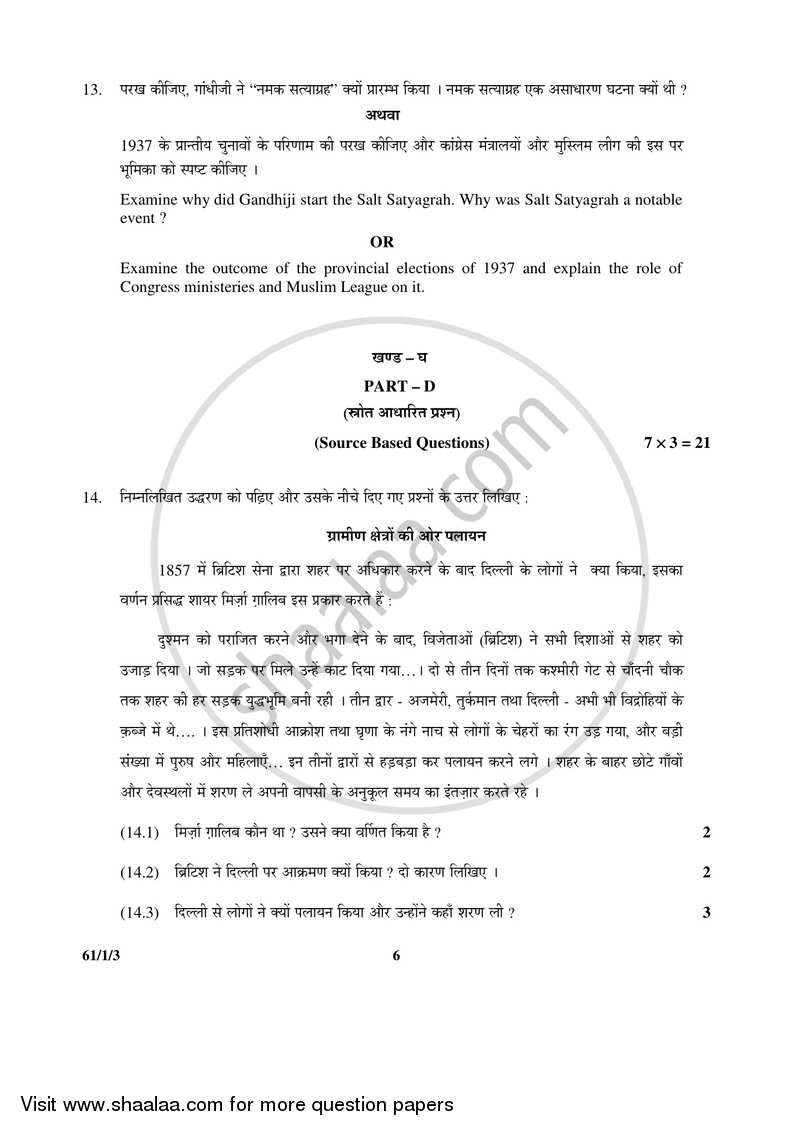 History 2016-2017 - CBSE 12th - Class 12 - CBSE (Central Board of Secondary Education) question paper with PDF download