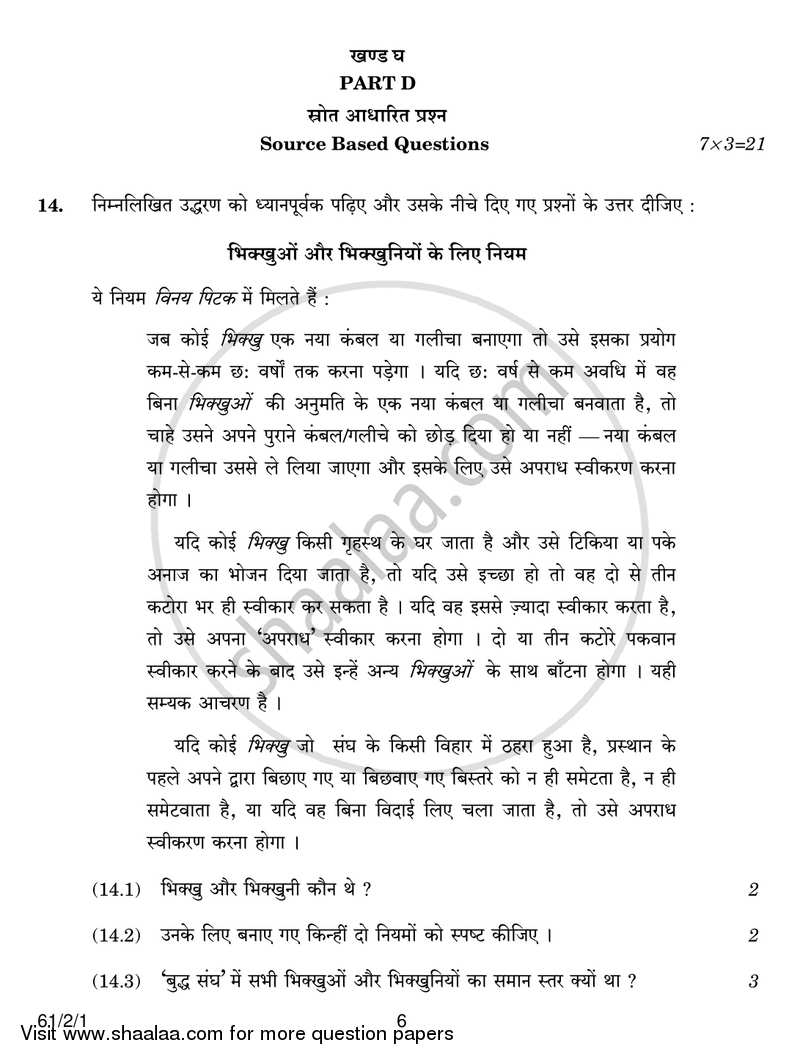 History 2016-2017 - CBSE 12th - Class 12 - CBSE (Central Board of Secondary Education) question paper with PDF download