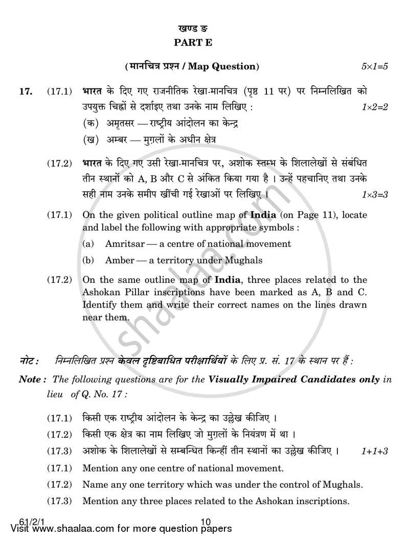 History 2016-2017 - CBSE 12th - Class 12 - CBSE (Central Board of Secondary Education) question paper with PDF download