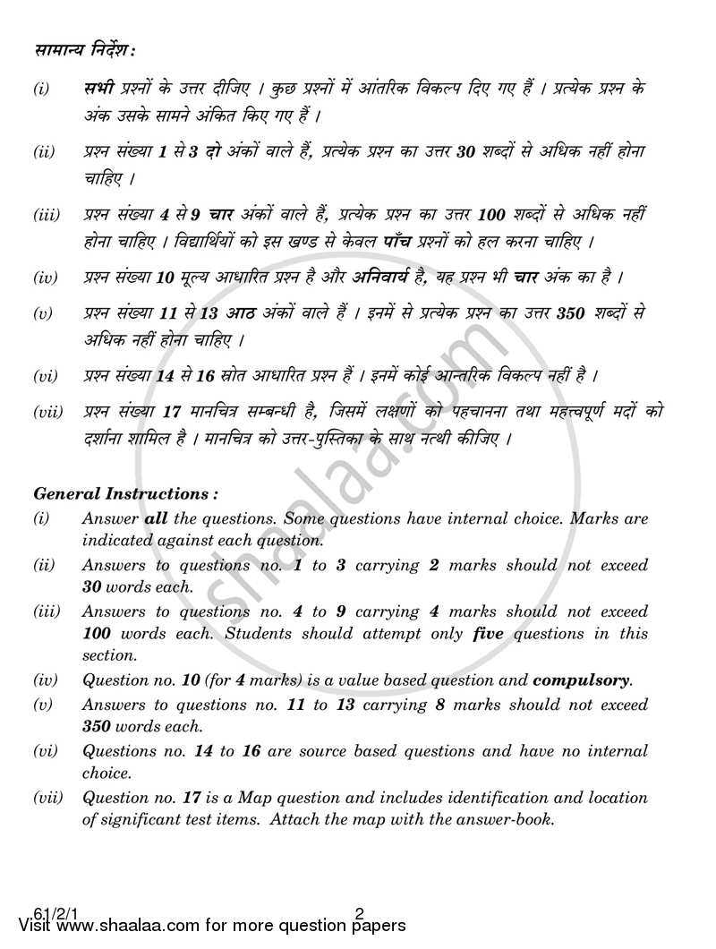 History 2016-2017 - CBSE 12th - Class 12 - CBSE (Central Board of Secondary Education) question paper with PDF download