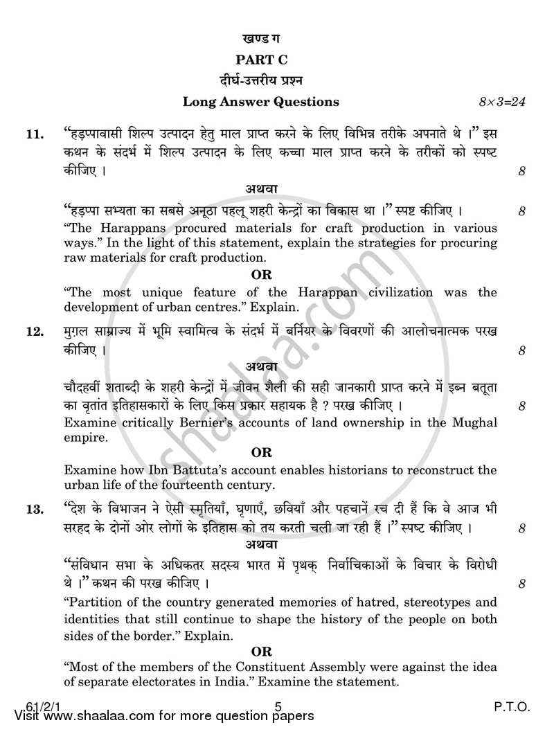 History 2016-2017 - CBSE 12th - Class 12 - CBSE (Central Board of Secondary Education) question paper with PDF download