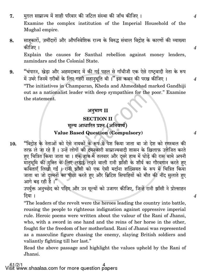 History 2016-2017 - CBSE 12th - Class 12 - CBSE (Central Board of Secondary Education) question paper with PDF download