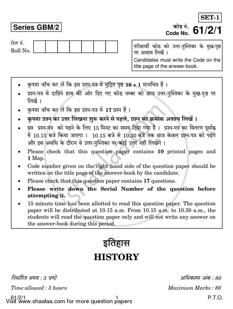 History 2016-2017 - CBSE 12th - Class 12 - CBSE (Central Board of Secondary Education) question paper with PDF download