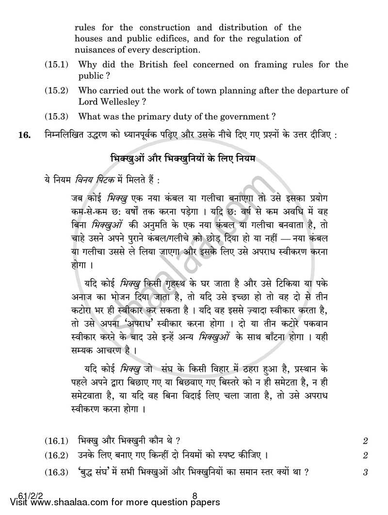 History 2016-2017 - CBSE 12th - Class 12 - CBSE (Central Board of Secondary Education) question paper with PDF download