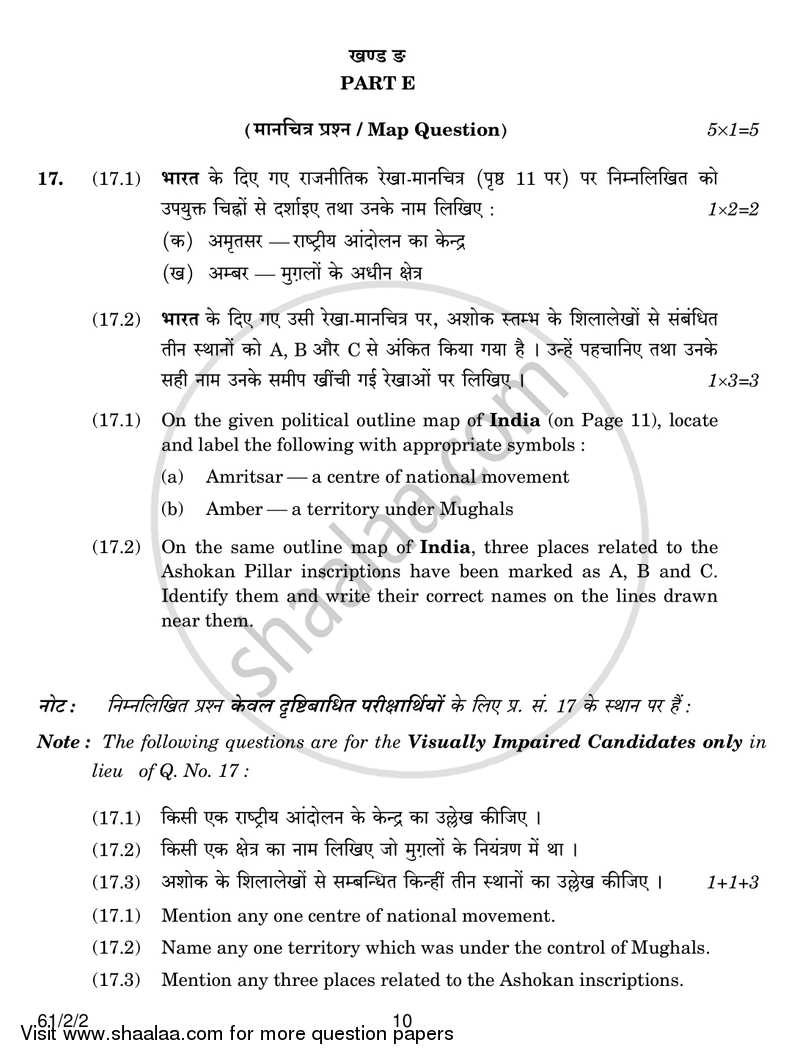 History 2016-2017 - CBSE 12th - Class 12 - CBSE (Central Board of Secondary Education) question paper with PDF download
