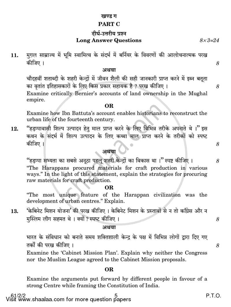 History 2016-2017 - CBSE 12th - Class 12 - CBSE (Central Board of Secondary Education) question paper with PDF download