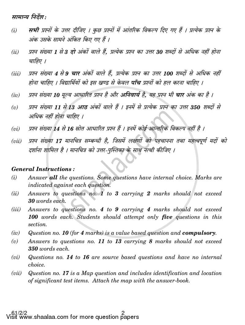 History 2016-2017 - CBSE 12th - Class 12 - CBSE (Central Board of Secondary Education) question paper with PDF download