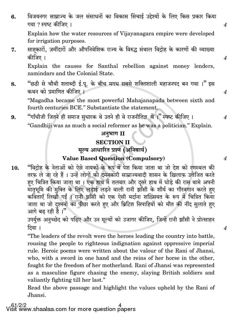 History 2016-2017 - CBSE 12th - Class 12 - CBSE (Central Board of Secondary Education) question paper with PDF download