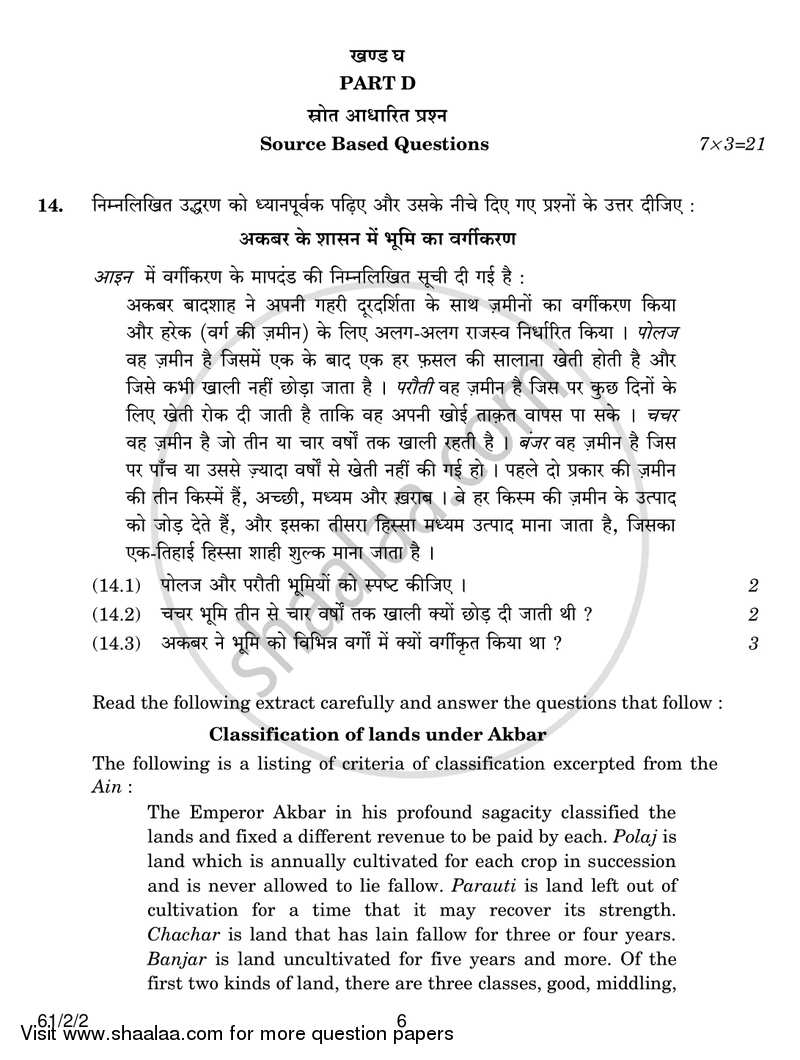 History 2016-2017 - CBSE 12th - Class 12 - CBSE (Central Board of Secondary Education) question paper with PDF download