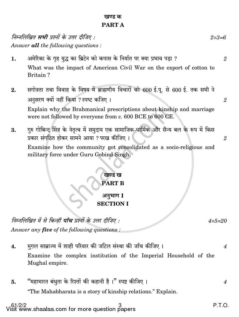 History 2016-2017 - CBSE 12th - Class 12 - CBSE (Central Board of Secondary Education) question paper with PDF download