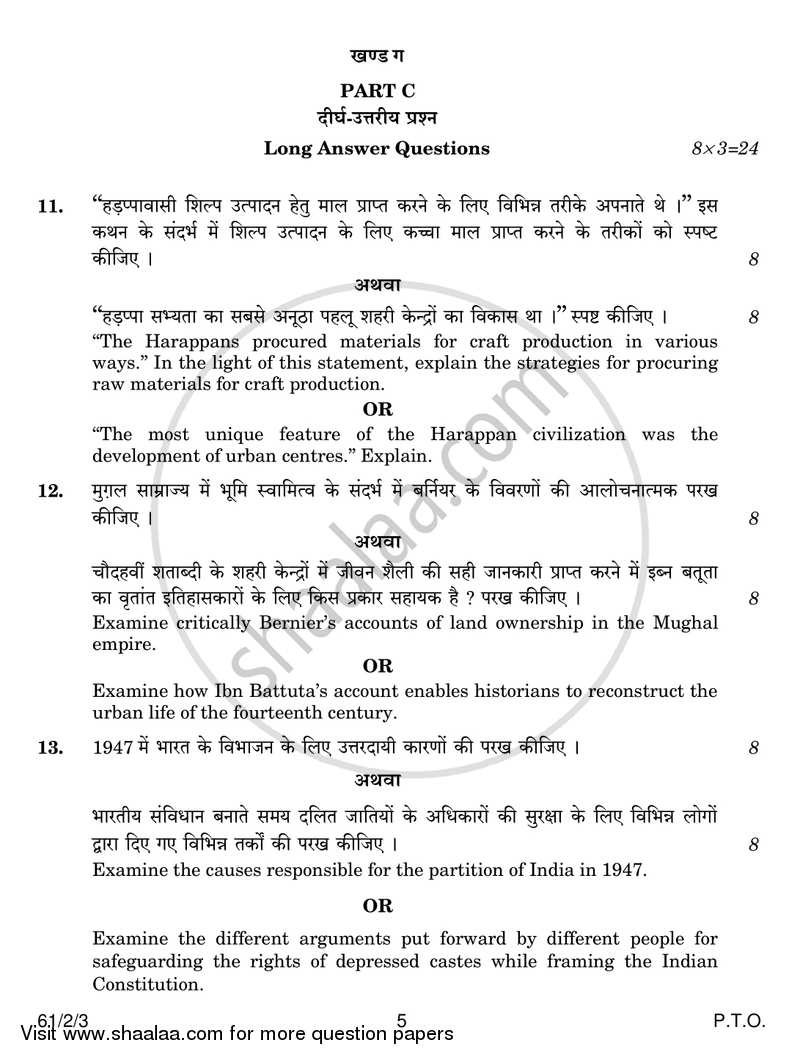 History 2016-2017 - CBSE 12th - Class 12 - CBSE (Central Board of Secondary Education) question paper with PDF download