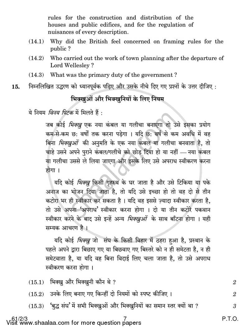 History 2016-2017 - CBSE 12th - Class 12 - CBSE (Central Board of Secondary Education) question paper with PDF download