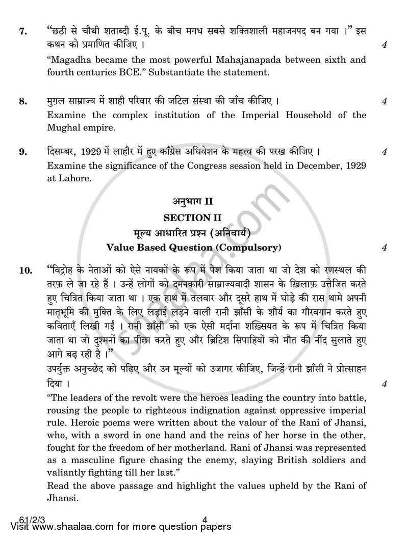 History 2016-2017 - CBSE 12th - Class 12 - CBSE (Central Board of Secondary Education) question paper with PDF download