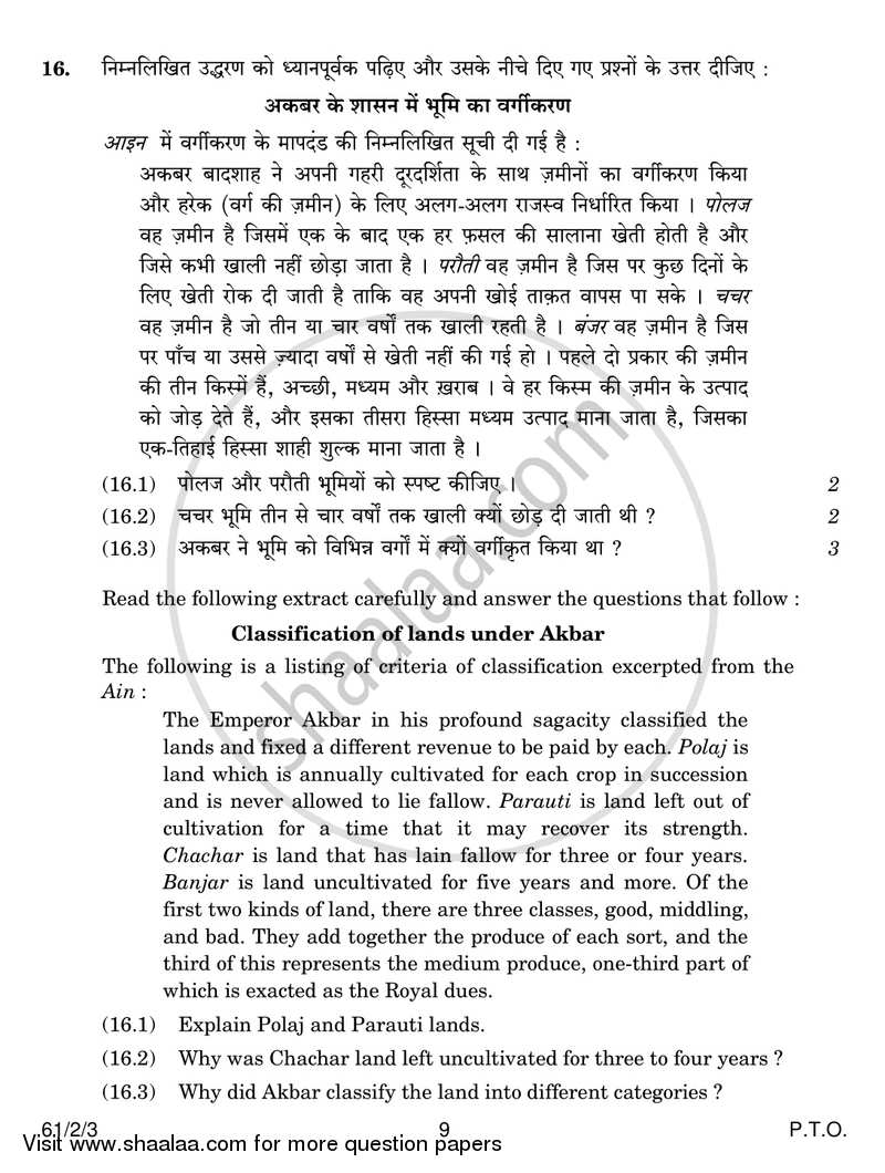 History 2016-2017 - CBSE 12th - Class 12 - CBSE (Central Board of Secondary Education) question paper with PDF download