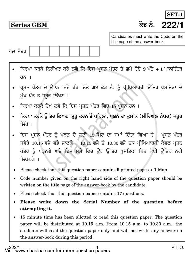 History 2016-2017 - CBSE 12th - Class 12 - CBSE (Central Board of Secondary Education) question paper with PDF download