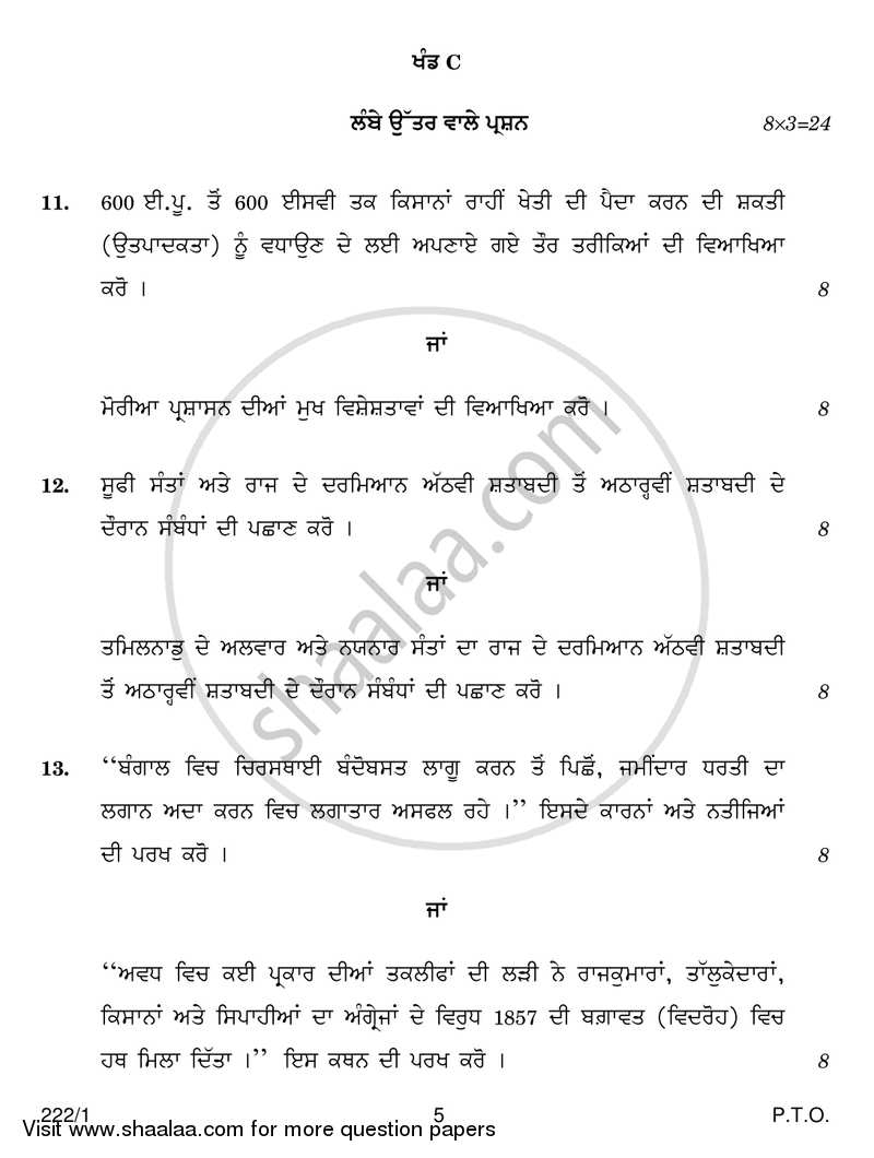 History 2016-2017 - CBSE 12th - Class 12 - CBSE (Central Board of Secondary Education) question paper with PDF download