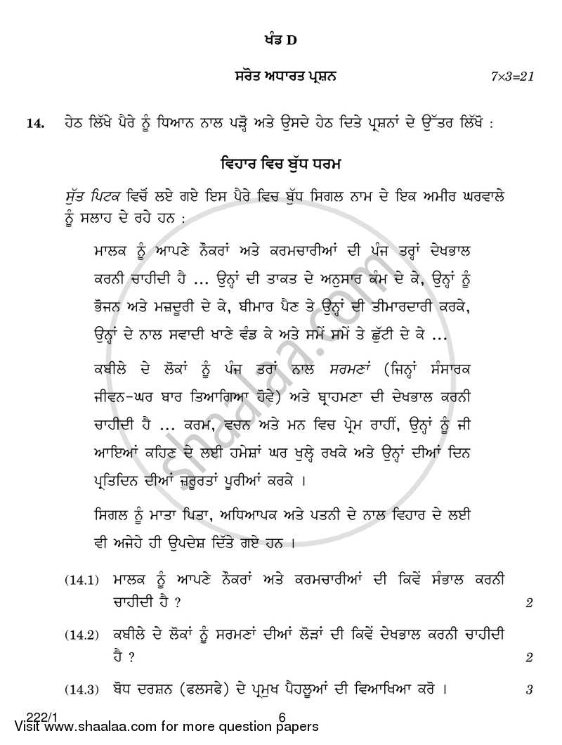 History 2016-2017 - CBSE 12th - Class 12 - CBSE (Central Board of Secondary Education) question paper with PDF download