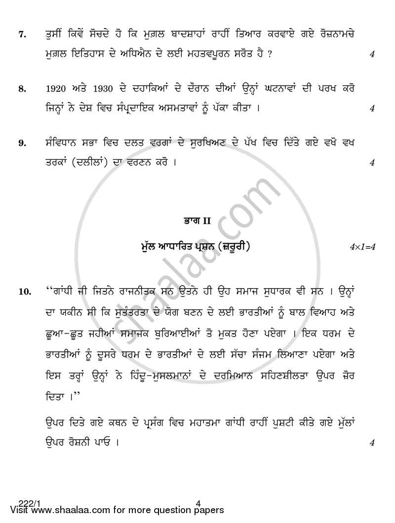 History 2016-2017 - CBSE 12th - Class 12 - CBSE (Central Board of Secondary Education) question paper with PDF download