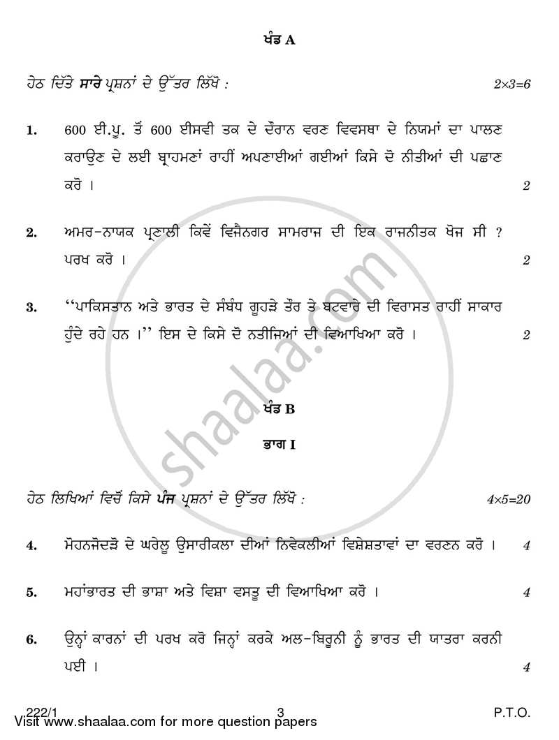 History 2016-2017 - CBSE 12th - Class 12 - CBSE (Central Board of Secondary Education) question paper with PDF download