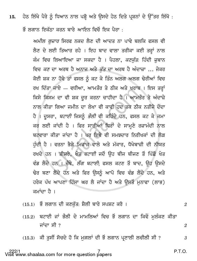 History 2016-2017 - CBSE 12th - Class 12 - CBSE (Central Board of Secondary Education) question paper with PDF download