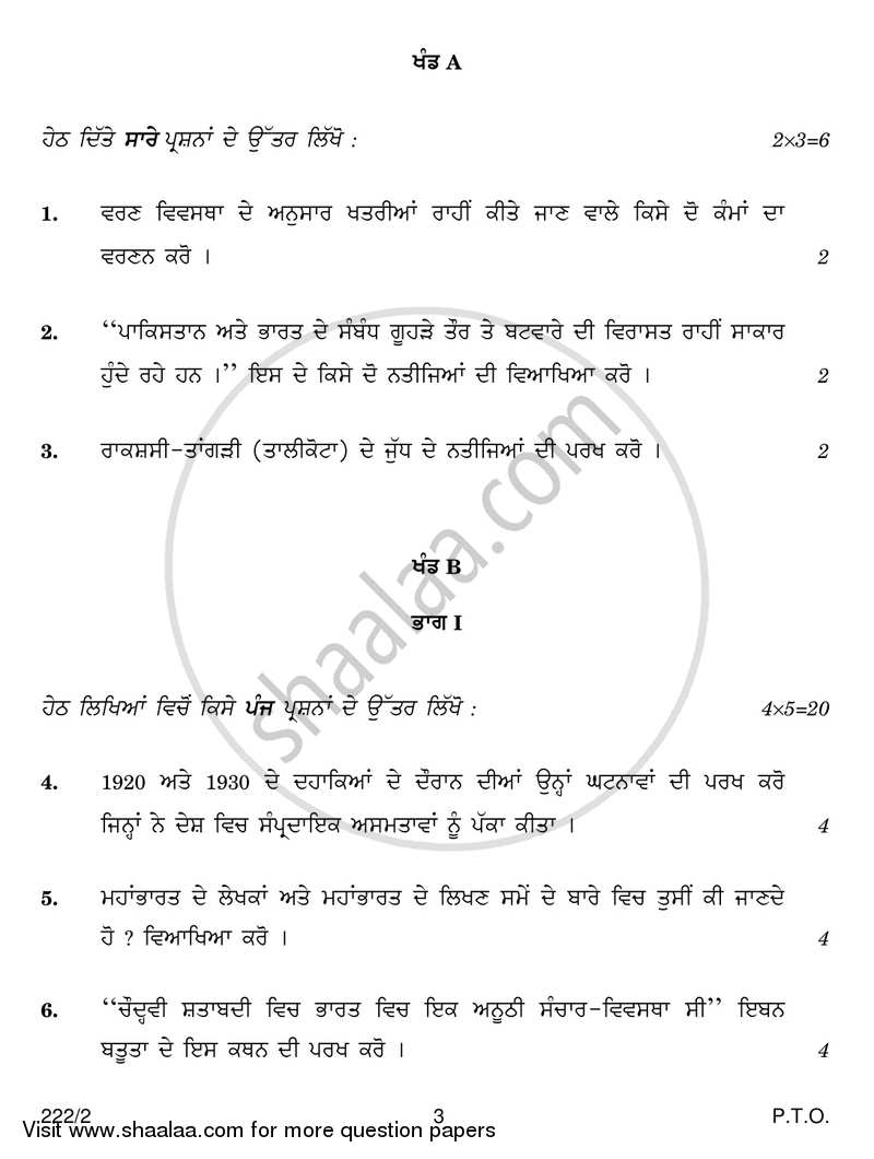 History 2016-2017 - CBSE 12th - Class 12 - CBSE (Central Board of Secondary Education) question paper with PDF download