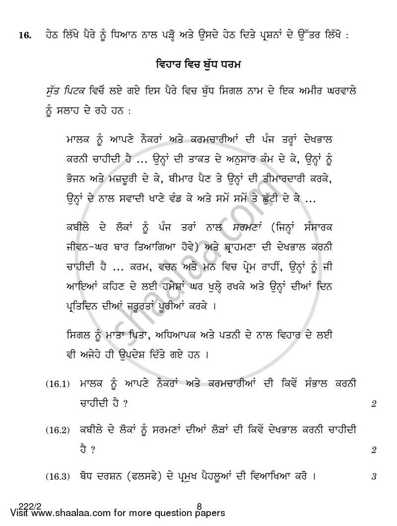 History 2016-2017 - CBSE 12th - Class 12 - CBSE (Central Board of Secondary Education) question paper with PDF download