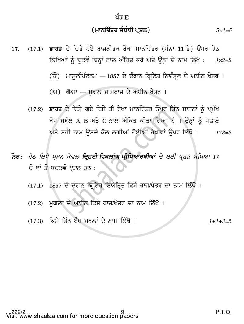 History 2016-2017 - CBSE 12th - Class 12 - CBSE (Central Board of Secondary Education) question paper with PDF download