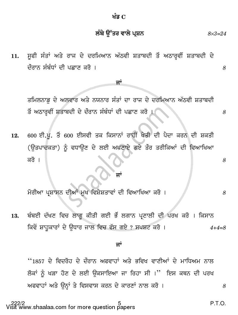 History 2016-2017 - CBSE 12th - Class 12 - CBSE (Central Board of Secondary Education) question paper with PDF download