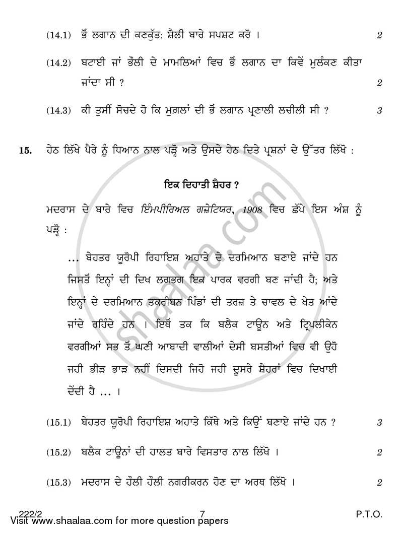 History 2016-2017 - CBSE 12th - Class 12 - CBSE (Central Board of Secondary Education) question paper with PDF download