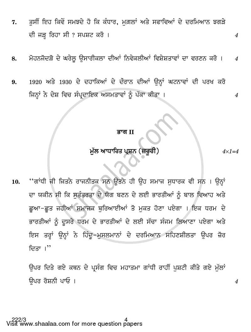 History 2016-2017 - CBSE 12th - Class 12 - CBSE (Central Board of Secondary Education) question paper with PDF download