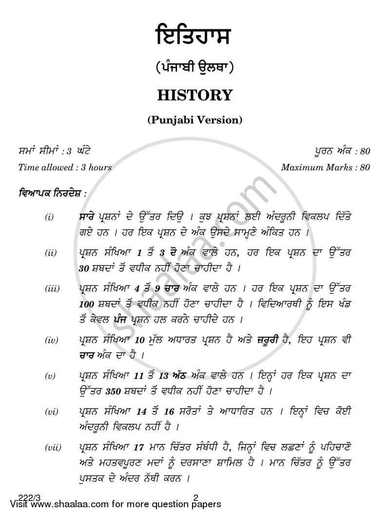 History 2016-2017 - CBSE 12th - Class 12 - CBSE (Central Board of Secondary Education) question paper with PDF download