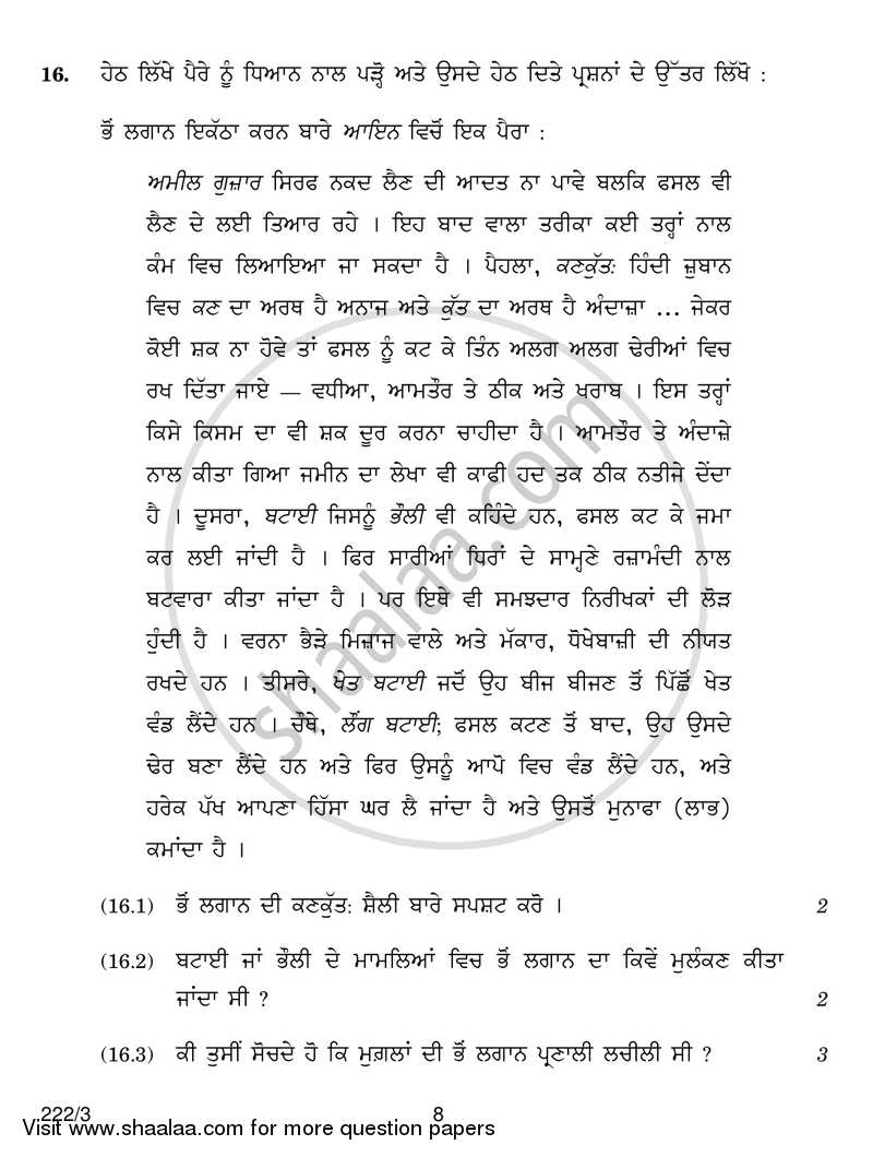 History 2016-2017 - CBSE 12th - Class 12 - CBSE (Central Board of Secondary Education) question paper with PDF download